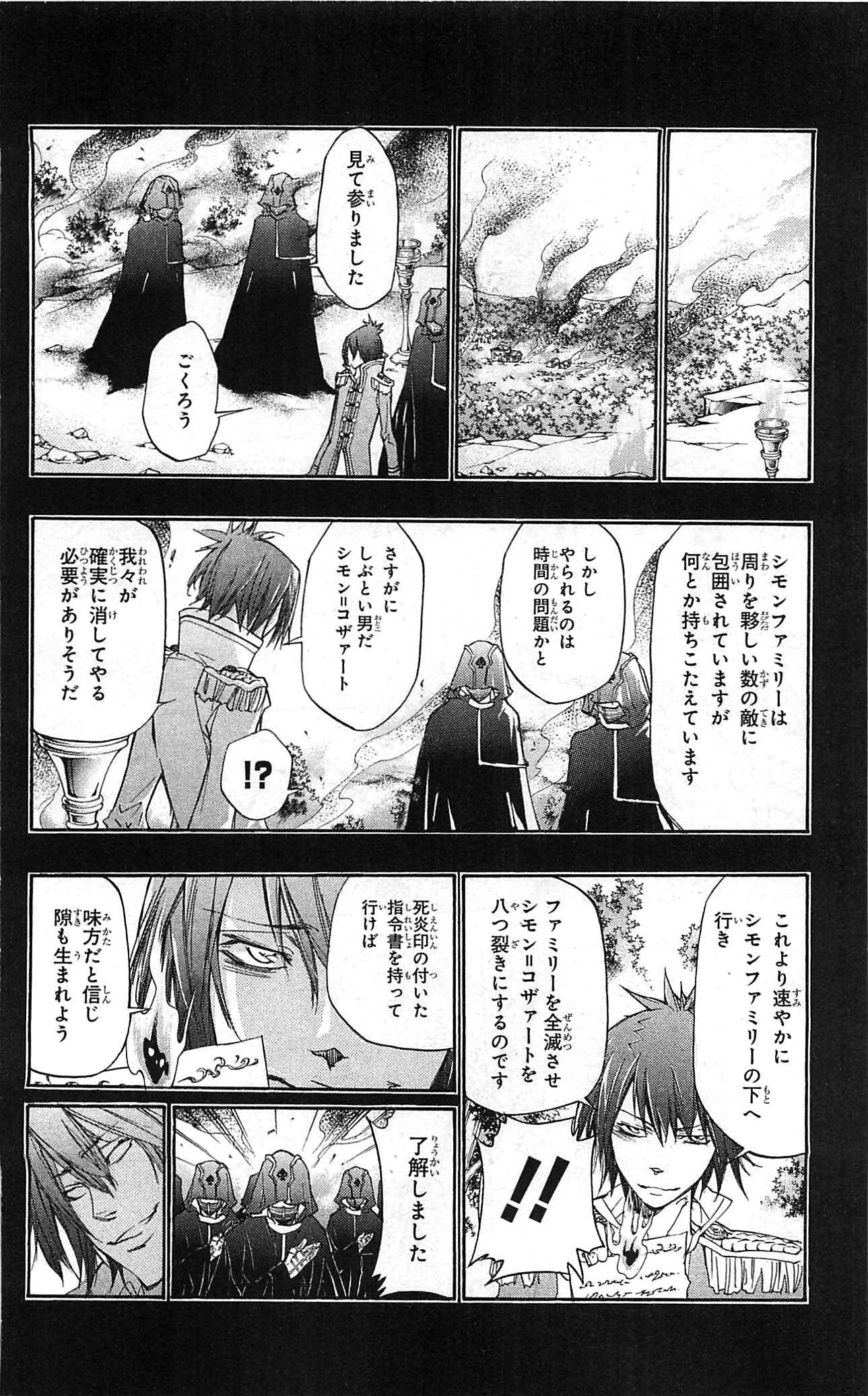 《家庭教师》漫画最新章节第34卷免费下拉式在线观看章节第【108】张图片