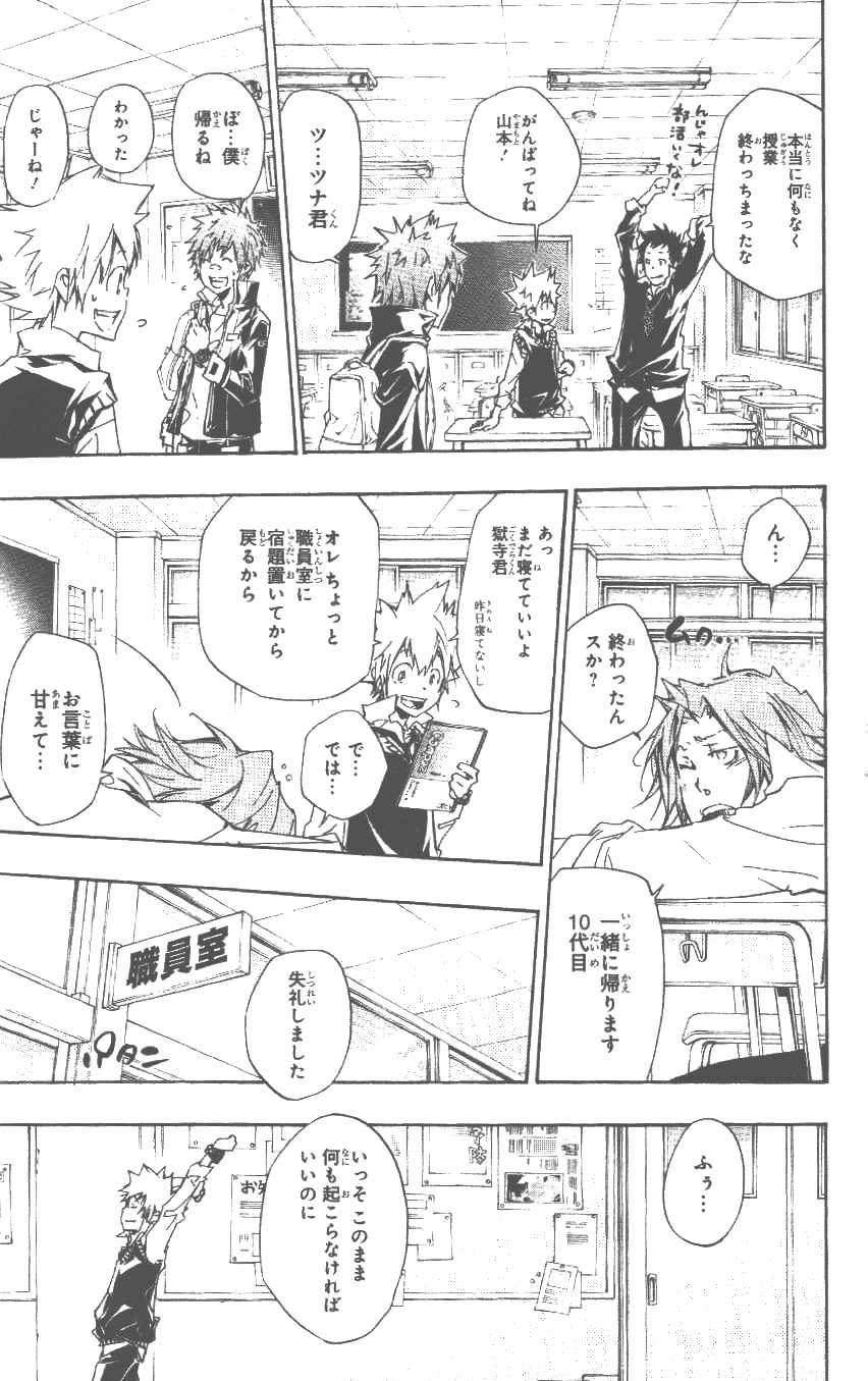《家庭教师》漫画最新章节第37卷免费下拉式在线观看章节第【142】张图片