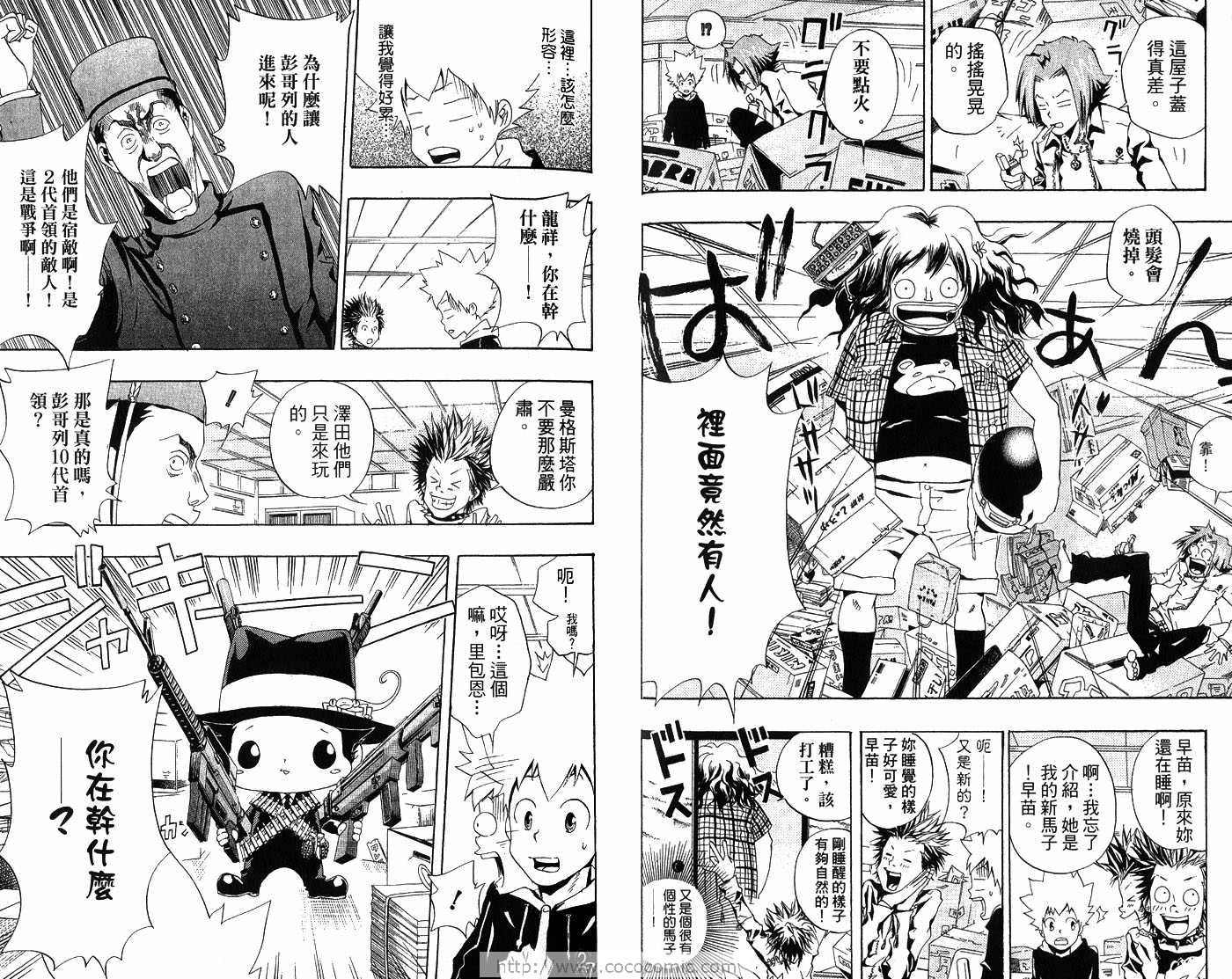 《家庭教师》漫画最新章节第6卷免费下拉式在线观看章节第【43】张图片