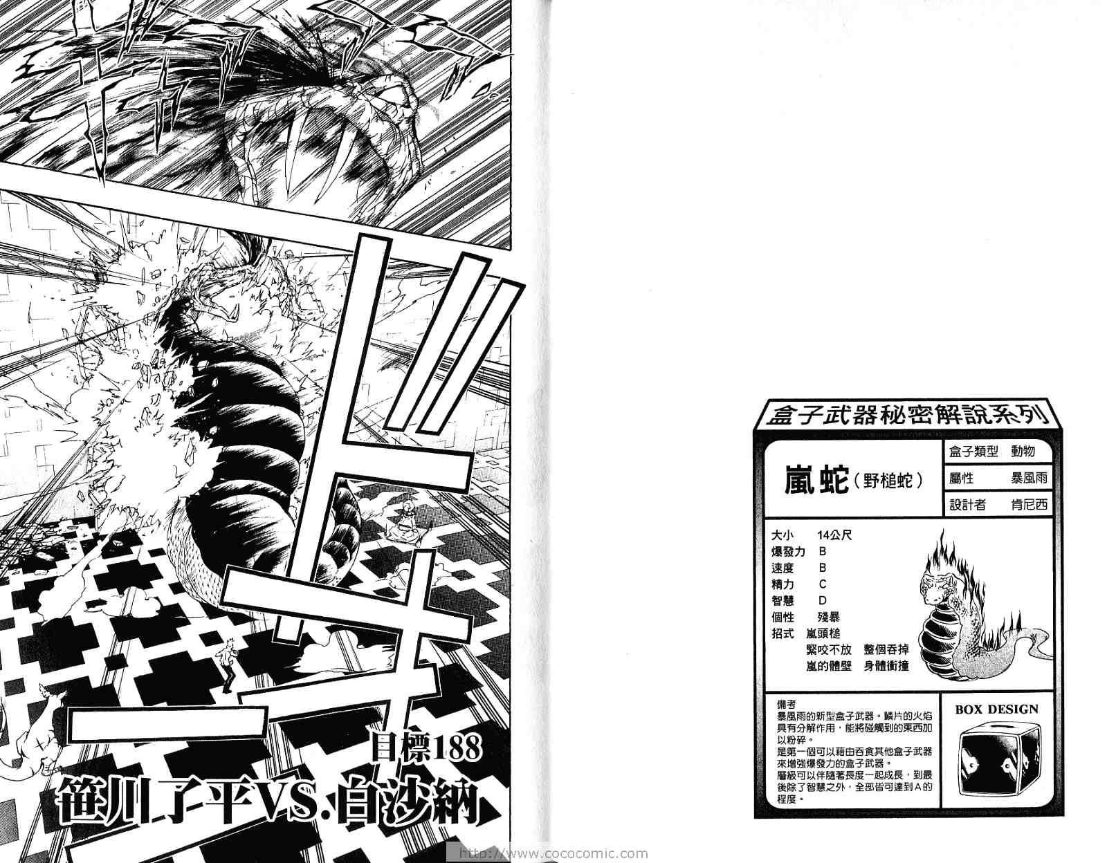 《家庭教师》漫画最新章节第21卷免费下拉式在线观看章节第【23】张图片