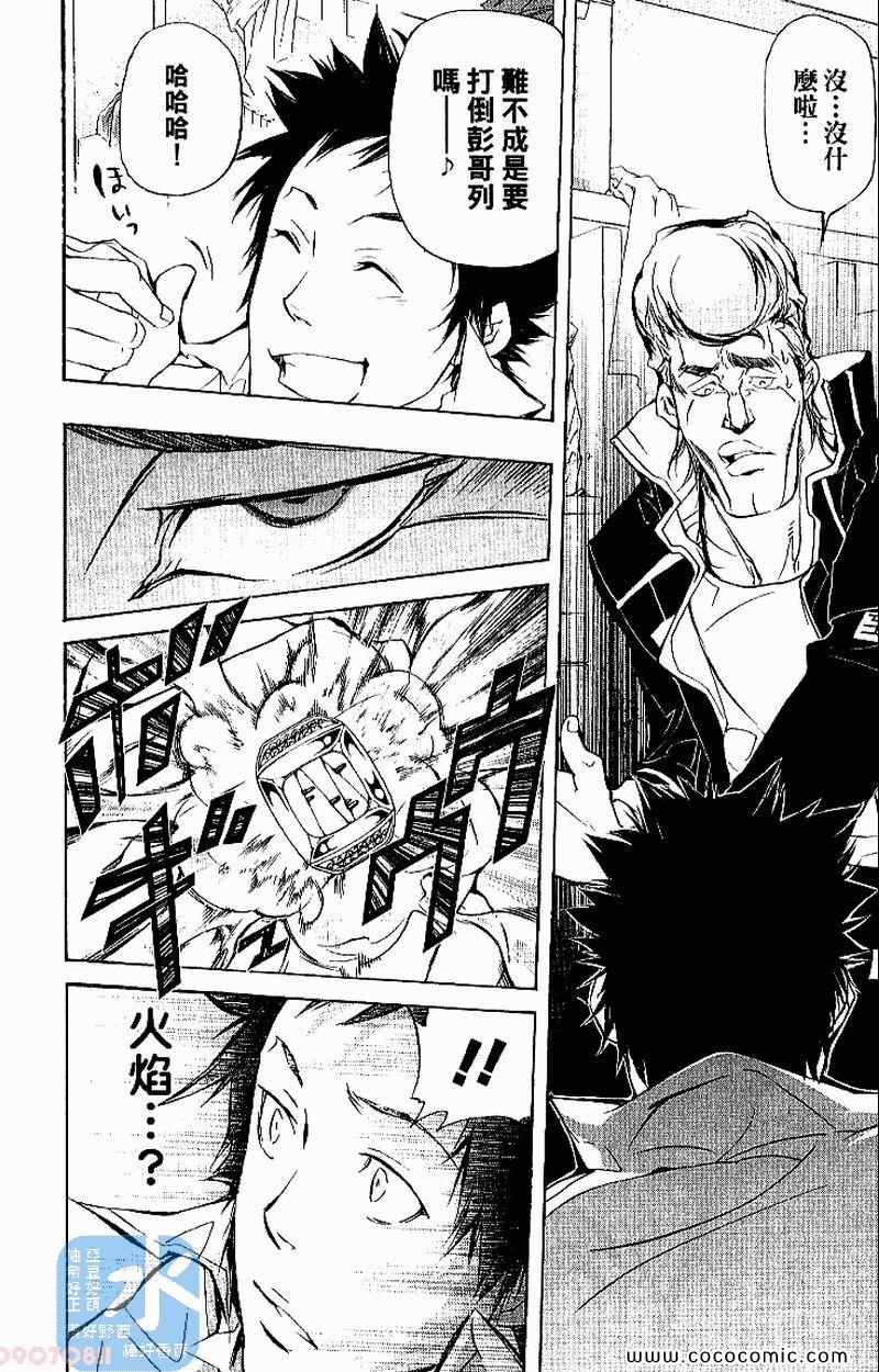 《家庭教师》漫画最新章节第31卷免费下拉式在线观看章节第【94】张图片