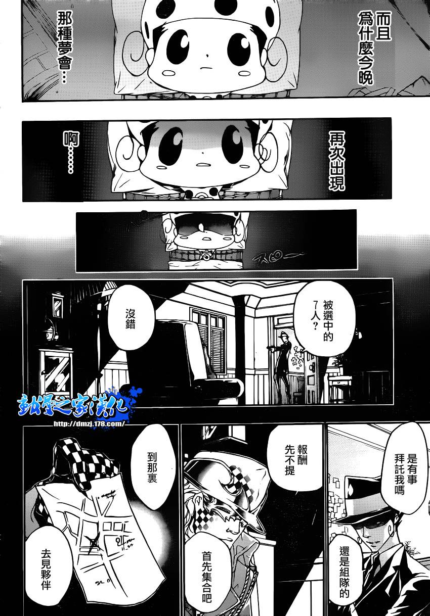 《家庭教师》漫画最新章节第350话 恶梦免费下拉式在线观看章节第【10】张图片