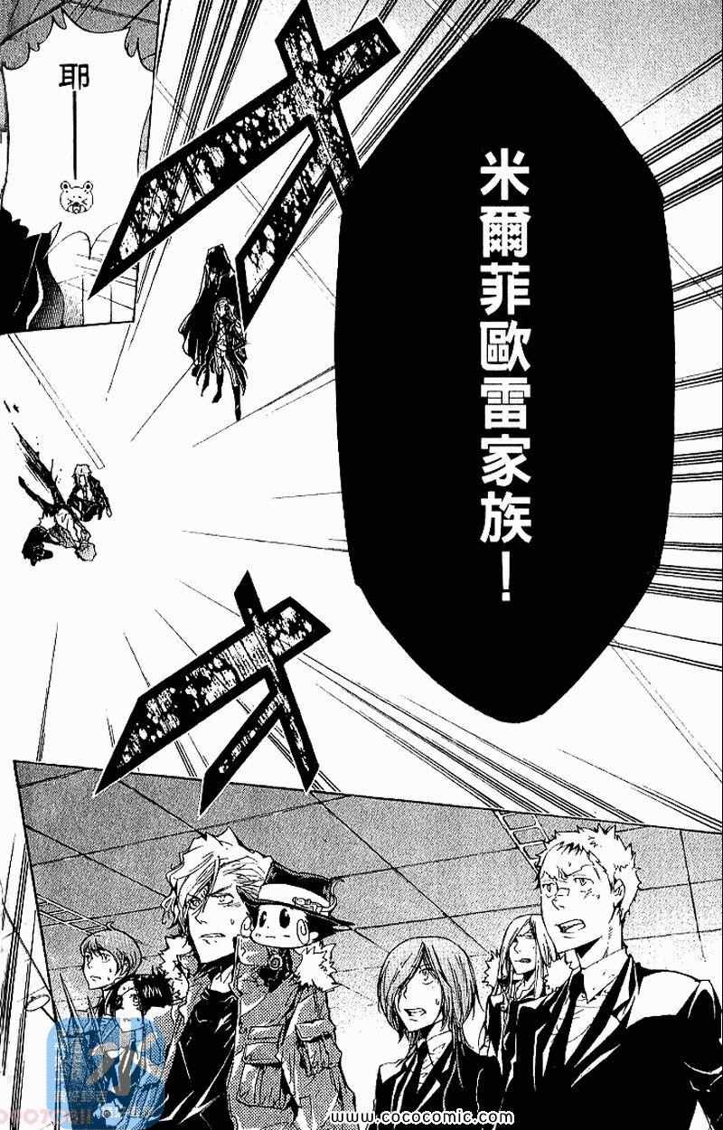 《家庭教师》漫画最新章节第27卷免费下拉式在线观看章节第【76】张图片