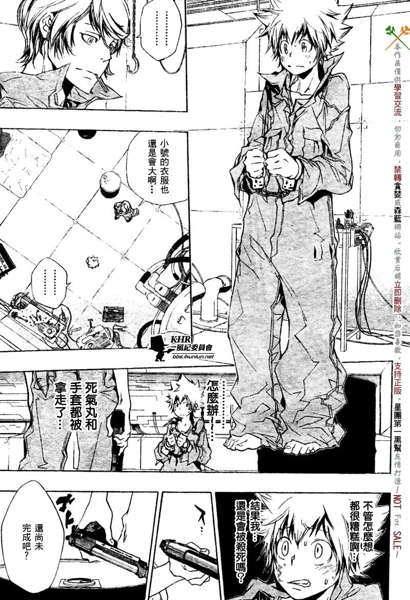 《家庭教师》漫画最新章节第187话免费下拉式在线观看章节第【9】张图片