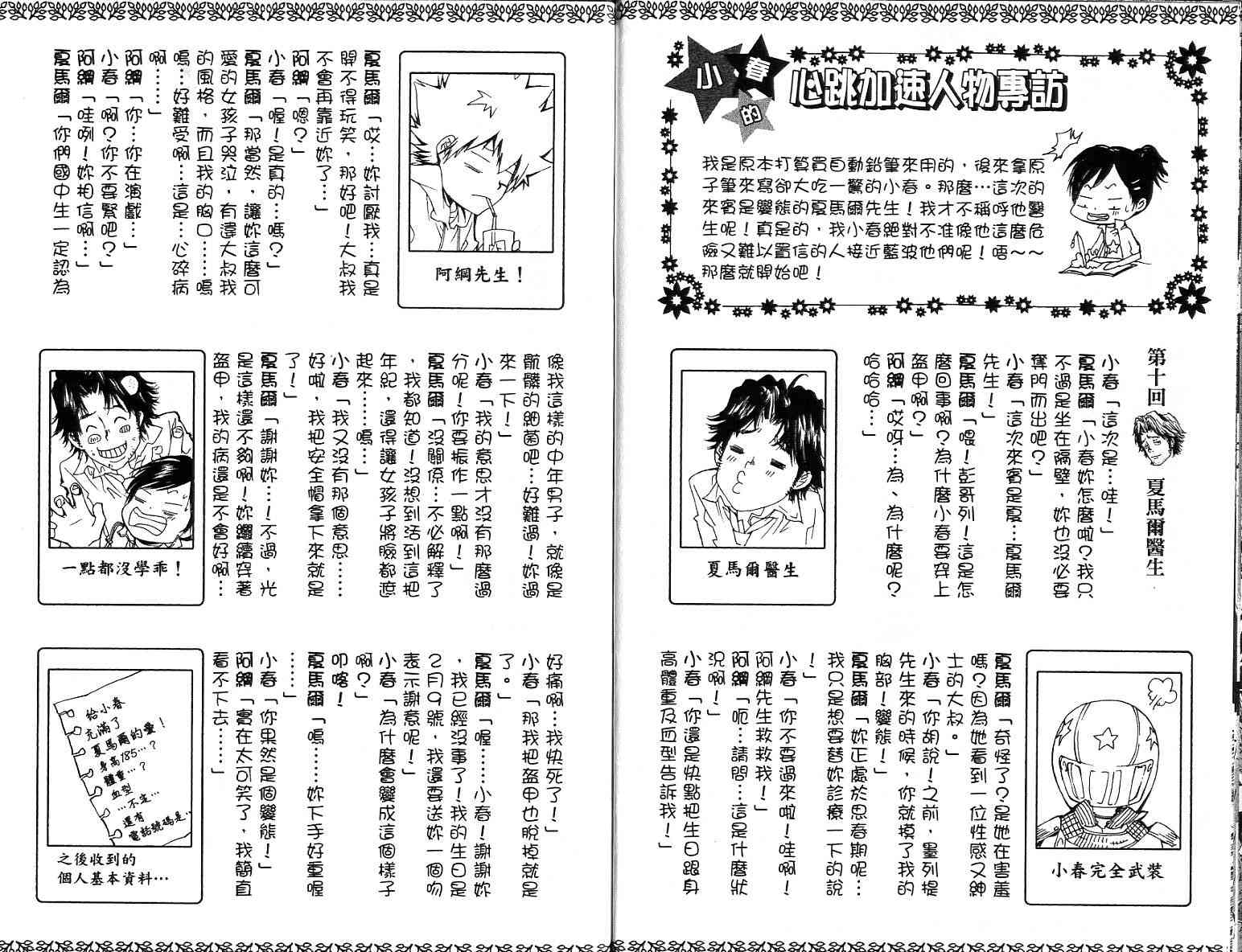 《家庭教师》漫画最新章节第13卷免费下拉式在线观看章节第【99】张图片