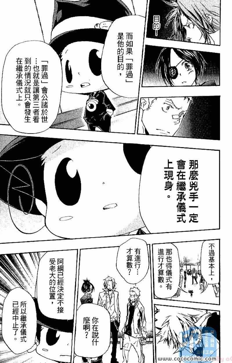 《家庭教师》漫画最新章节第31卷免费下拉式在线观看章节第【113】张图片