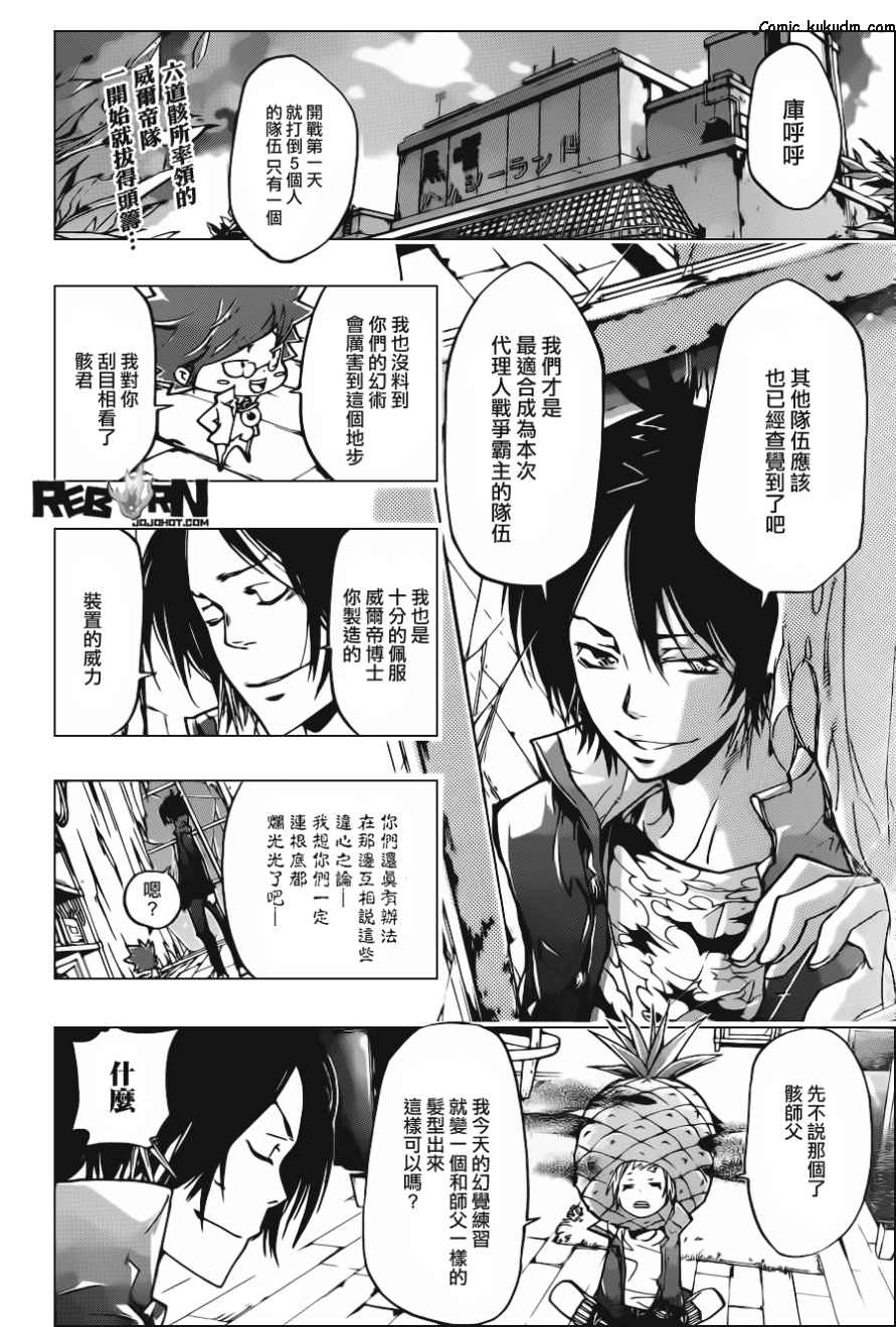 《家庭教师》漫画最新章节第364话 第二天免费下拉式在线观看章节第【2】张图片
