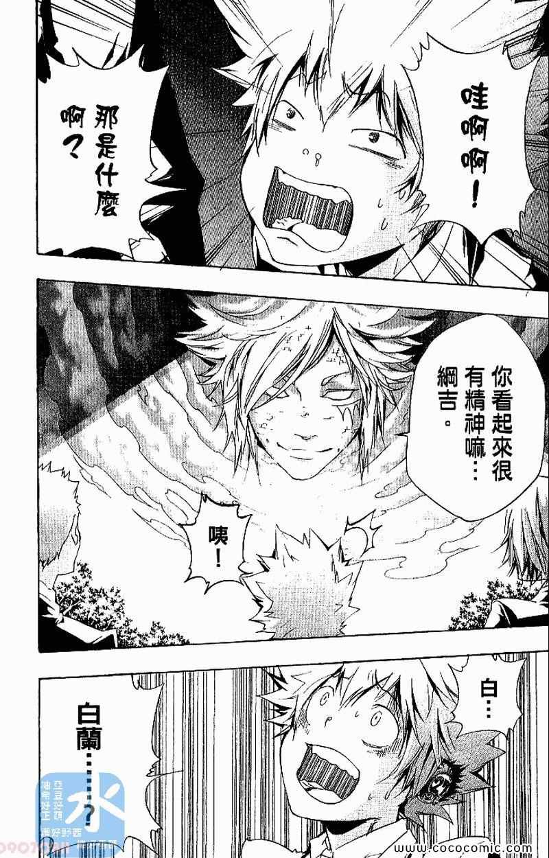 《家庭教师》漫画最新章节第26卷免费下拉式在线观看章节第【52】张图片