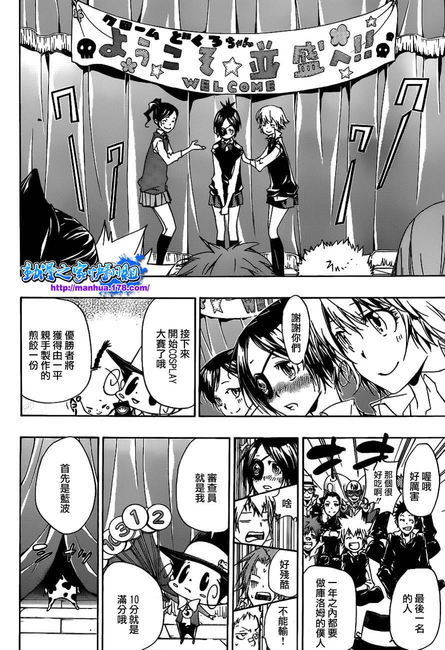 《家庭教师》漫画最新章节第349话 冒出的疑问免费下拉式在线观看章节第【12】张图片