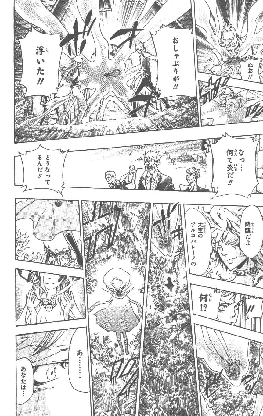 《家庭教师》漫画最新章节第37卷免费下拉式在线观看章节第【59】张图片