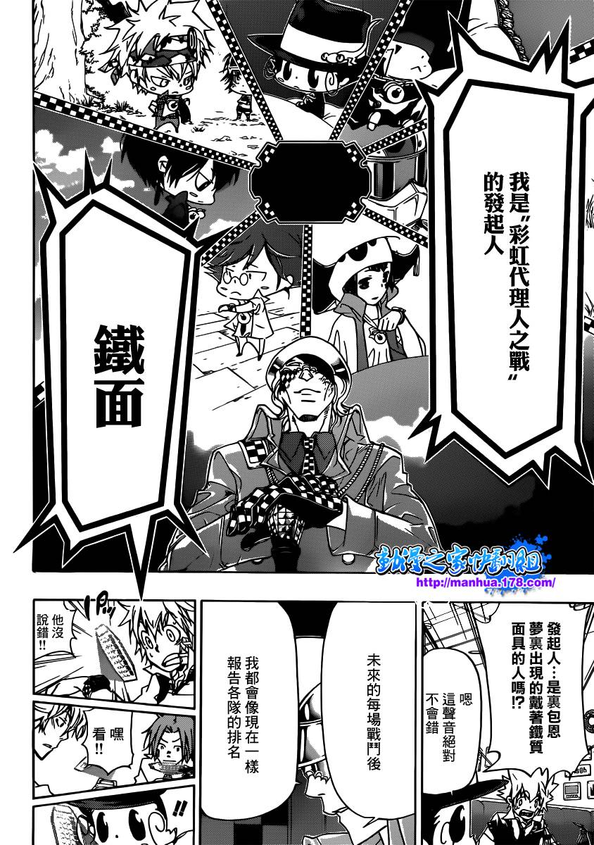 《家庭教师》漫画最新章节第363话 充满威胁的队伍免费下拉式在线观看章节第【14】张图片