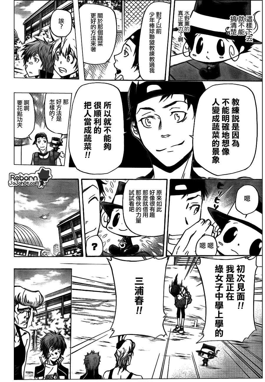 《家庭教师》漫画最新章节第289话免费下拉式在线观看章节第【10】张图片