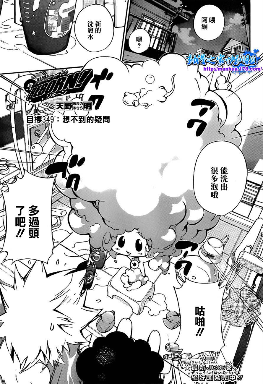 《家庭教师》漫画最新章节第349话 冒出的疑问免费下拉式在线观看章节第【1】张图片