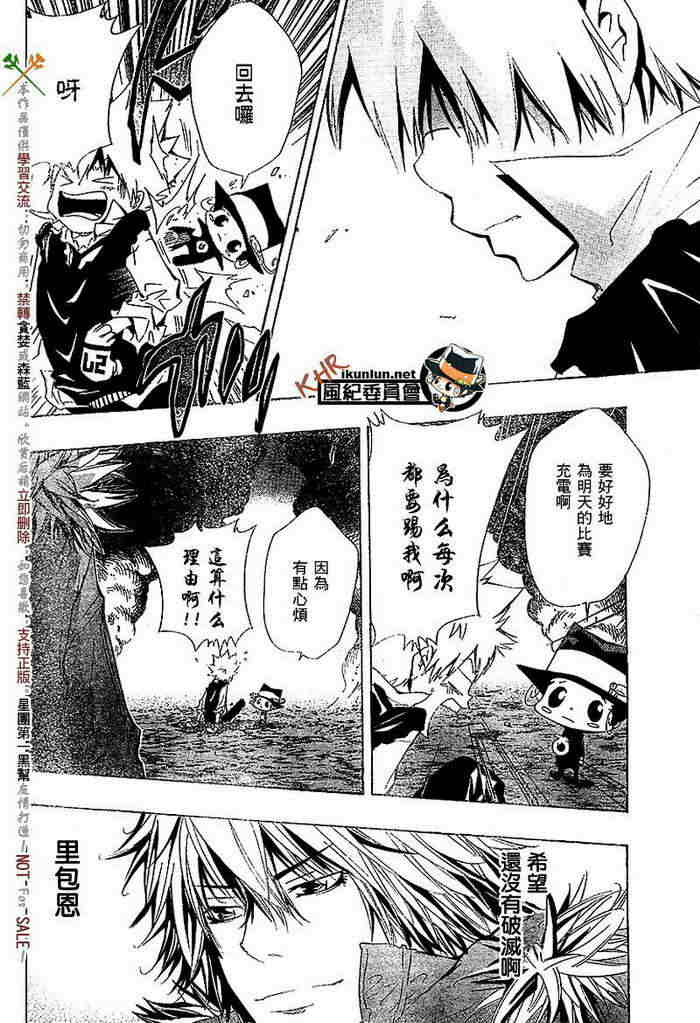 《家庭教师》漫画最新章节第117-125话免费下拉式在线观看章节第【121】张图片