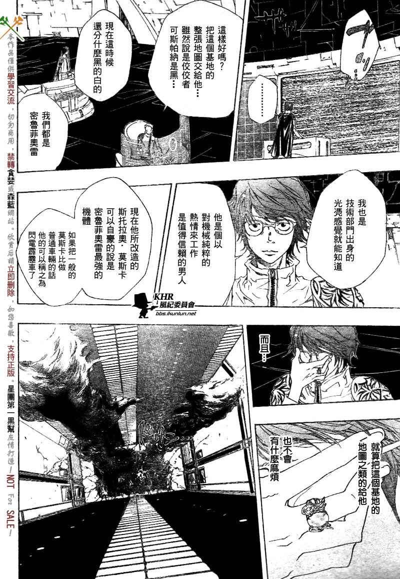 《家庭教师》漫画最新章节第181话免费下拉式在线观看章节第【10】张图片