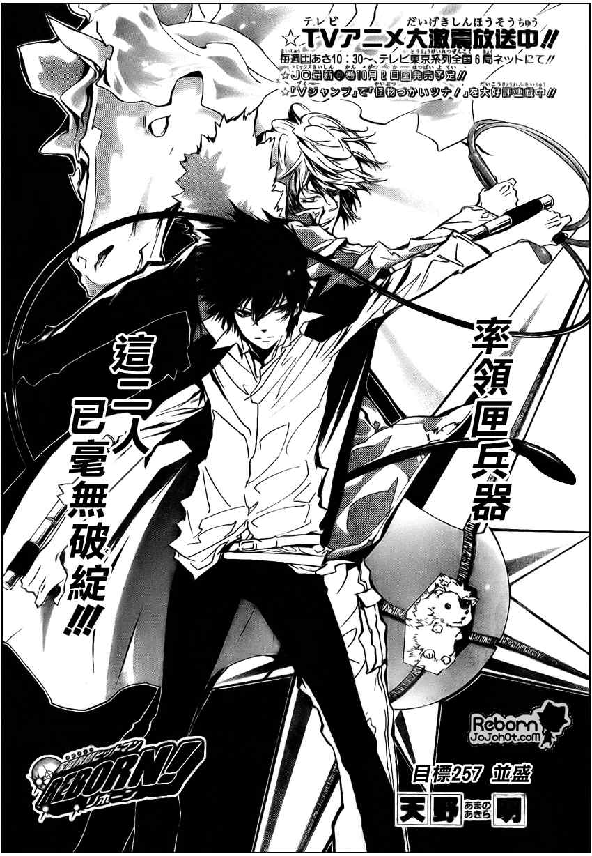 《家庭教师》漫画最新章节第257话免费下拉式在线观看章节第【1】张图片