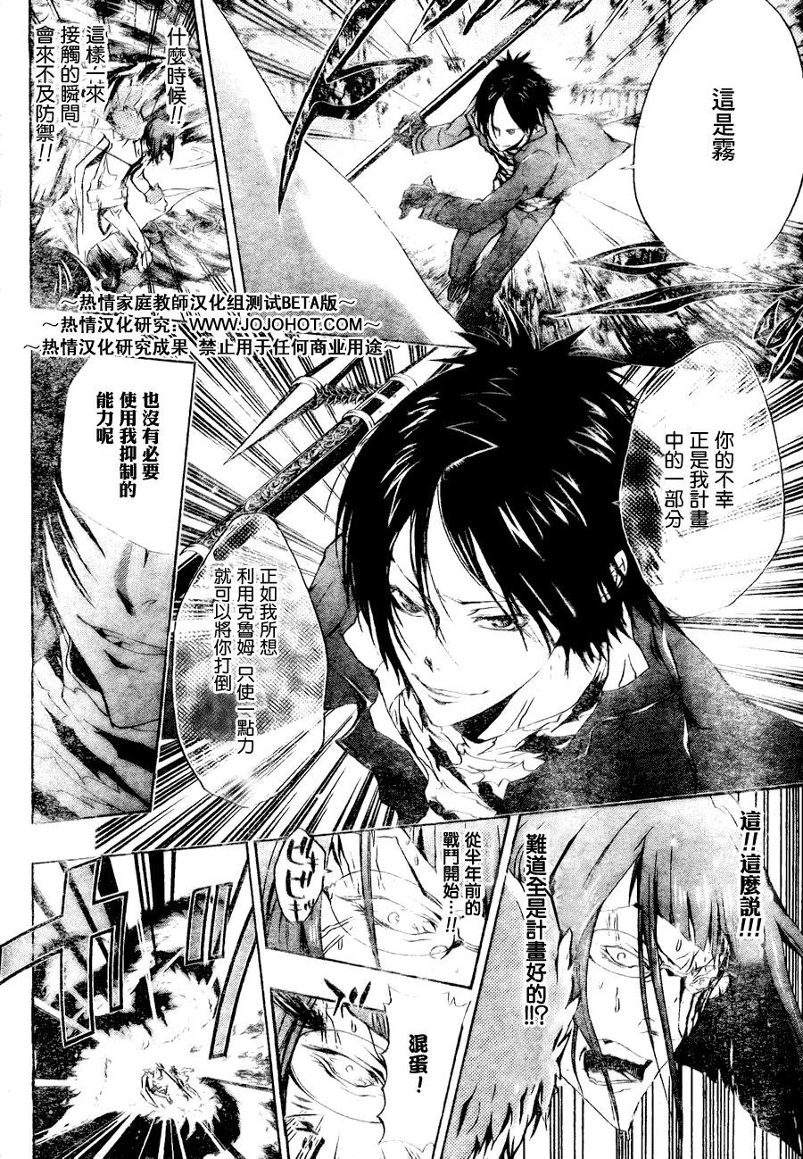 《家庭教师》漫画最新章节第165话免费下拉式在线观看章节第【16】张图片