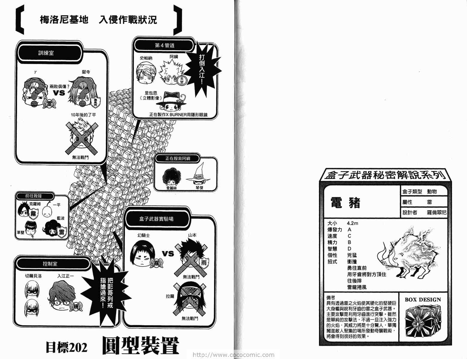 《家庭教师》漫画最新章节第22卷免费下拉式在线观看章节第【64】张图片