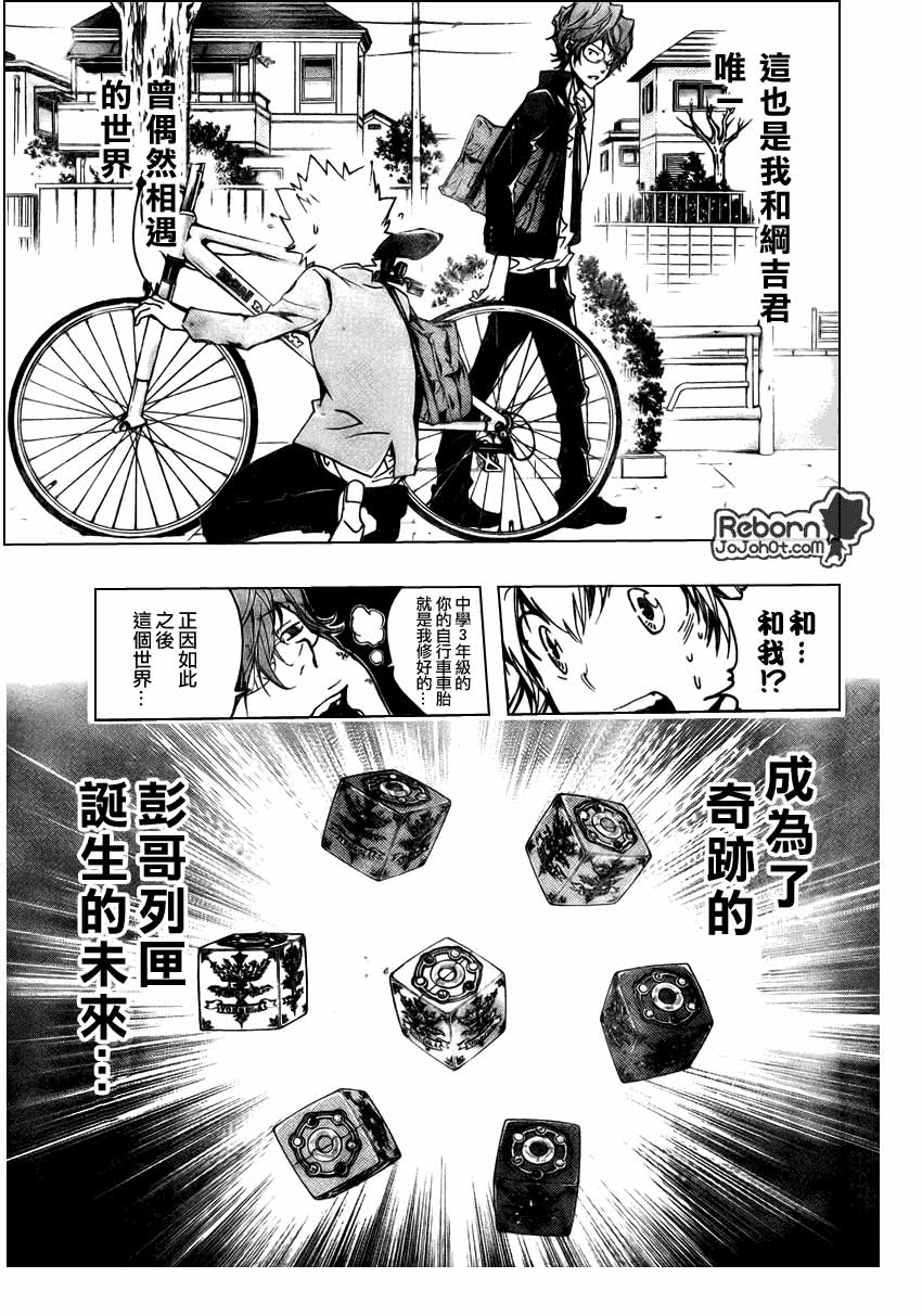 《家庭教师》漫画最新章节第253话免费下拉式在线观看章节第【9】张图片