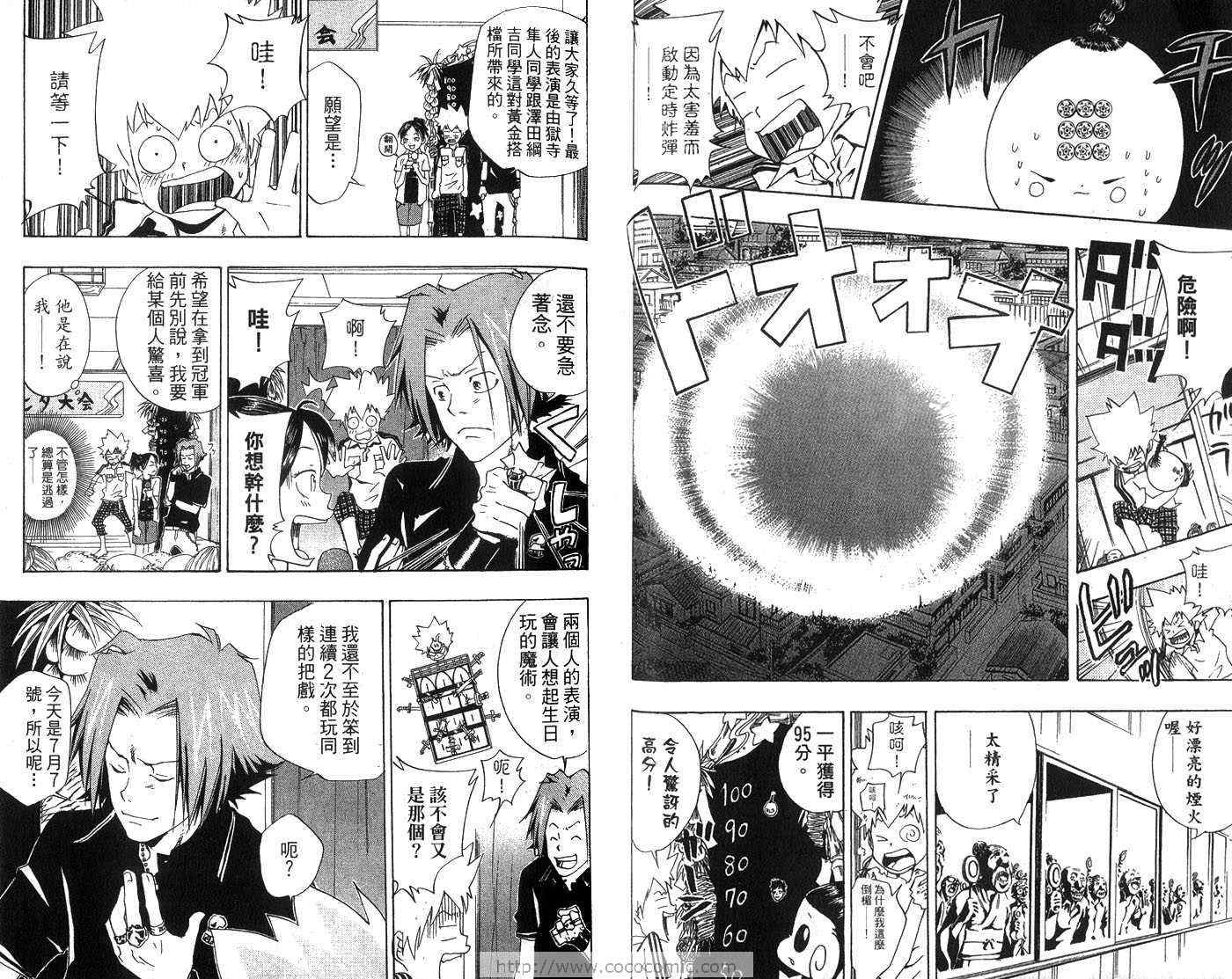 《家庭教师》漫画最新章节第7卷免费下拉式在线观看章节第【44】张图片