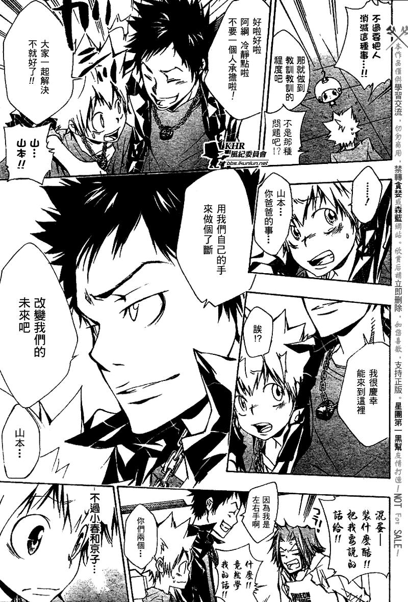 《家庭教师》漫画最新章节第145话免费下拉式在线观看章节第【17】张图片