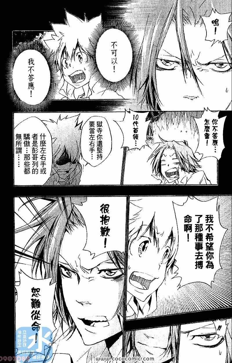 《家庭教师》漫画最新章节第28卷免费下拉式在线观看章节第【152】张图片