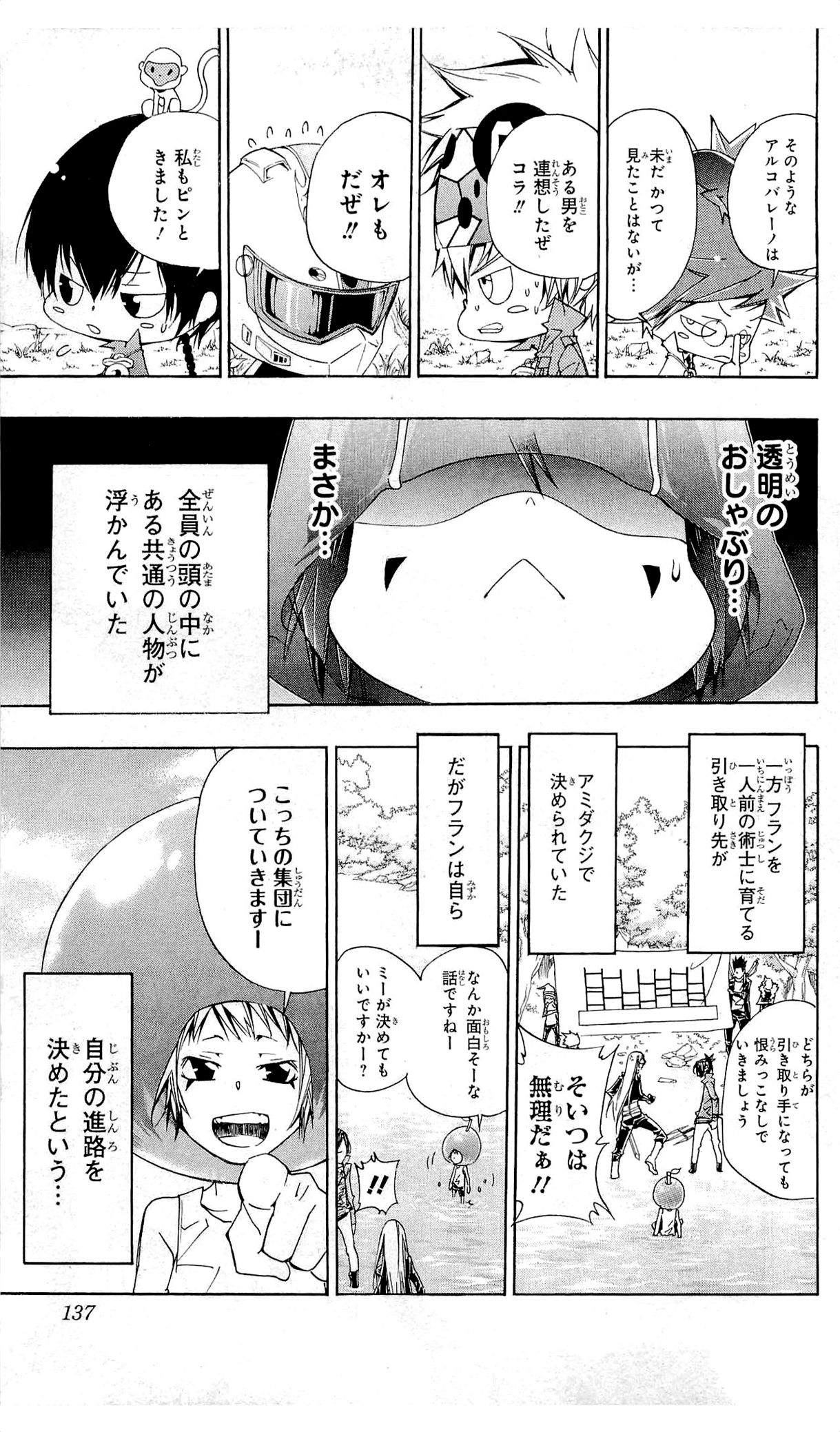 《家庭教师》漫画最新章节第36卷免费下拉式在线观看章节第【138】张图片