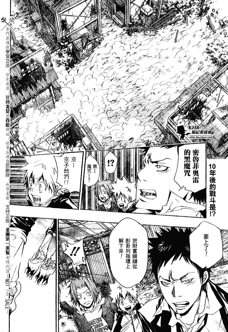 《家庭教师》漫画最新章节第142话免费下拉式在线观看章节第【2】张图片