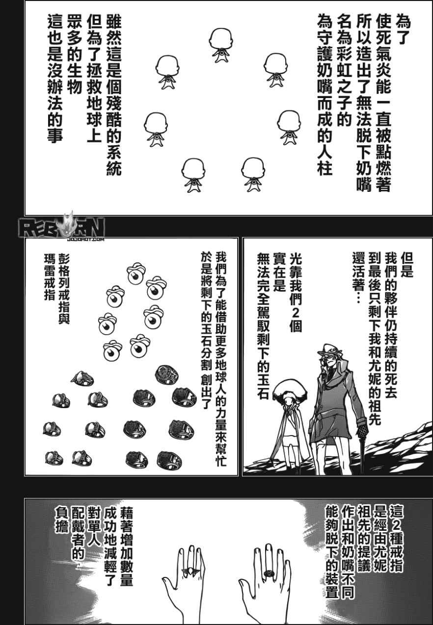 《家庭教师》漫画最新章节第405话 73的过去与未来免费下拉式在线观看章节第【8】张图片