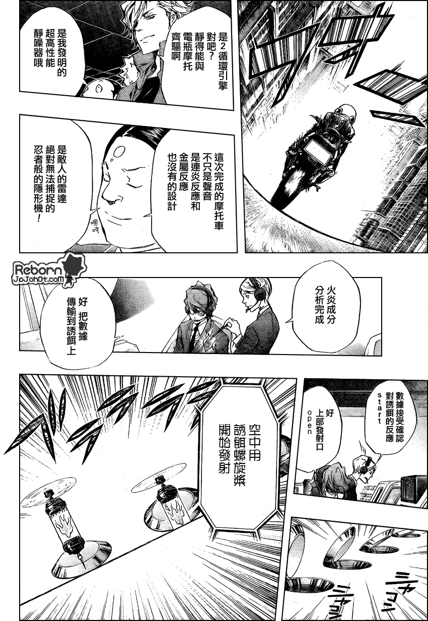 《家庭教师》漫画最新章节第243话免费下拉式在线观看章节第【10】张图片