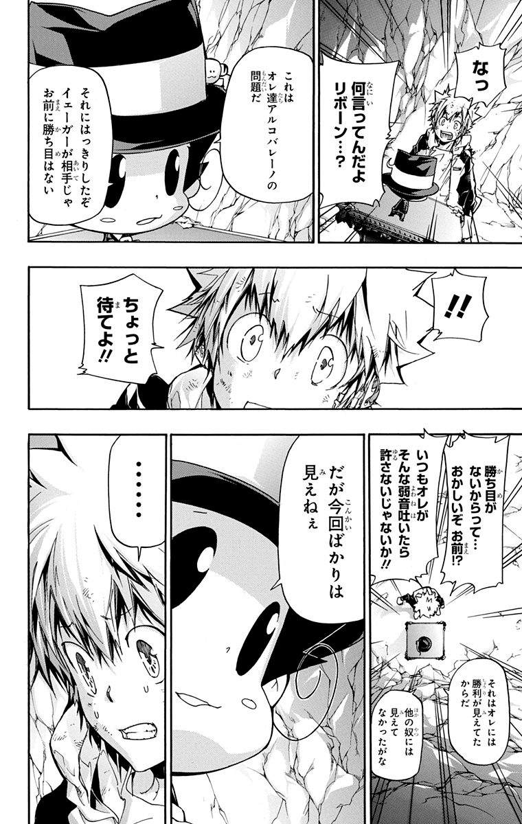 《家庭教师》漫画最新章节第40卷免费下拉式在线观看章节第【122】张图片