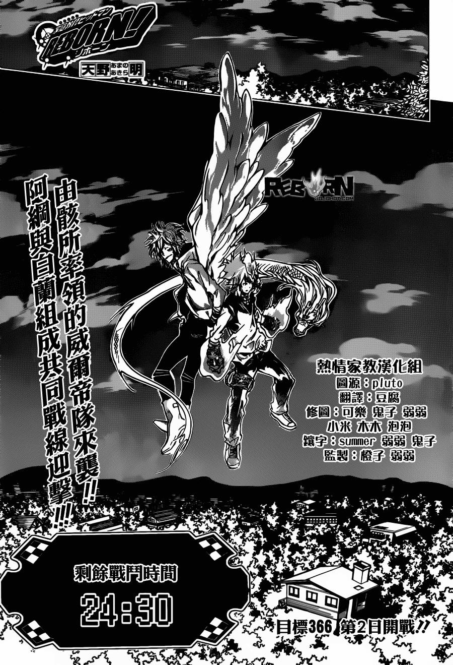 《家庭教师》漫画最新章节第366话 第2日开战免费下拉式在线观看章节第【1】张图片