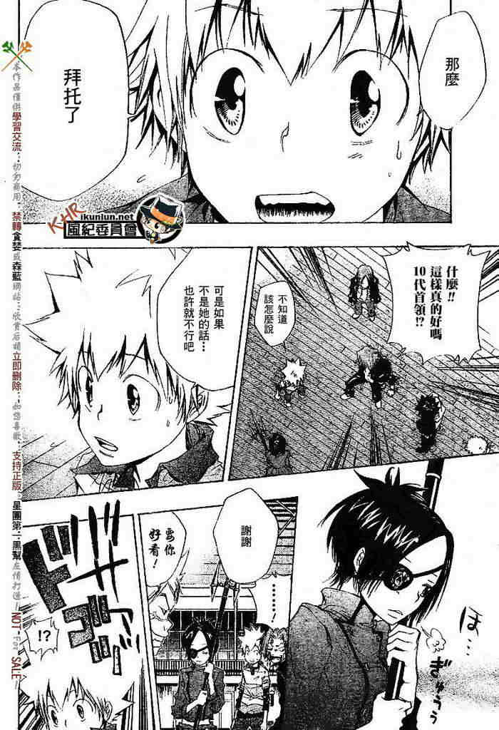 《家庭教师》漫画最新章节第108-116话免费下拉式在线观看章节第【149】张图片
