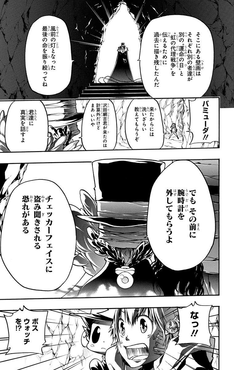 《家庭教师》漫画最新章节第40卷免费下拉式在线观看章节第【85】张图片