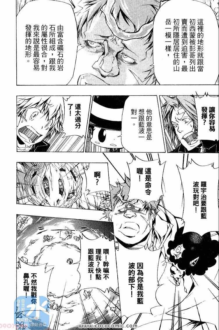 《家庭教师》漫画最新章节第32卷免费下拉式在线观看章节第【192】张图片