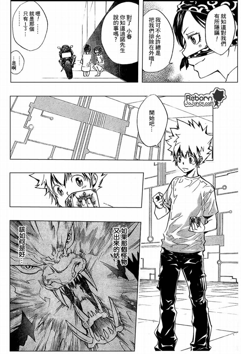 《家庭教师》漫画最新章节第236话免费下拉式在线观看章节第【4】张图片