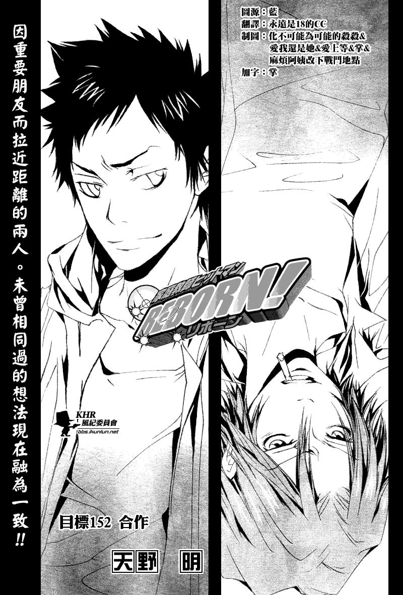 《家庭教师》漫画最新章节第152话免费下拉式在线观看章节第【1】张图片