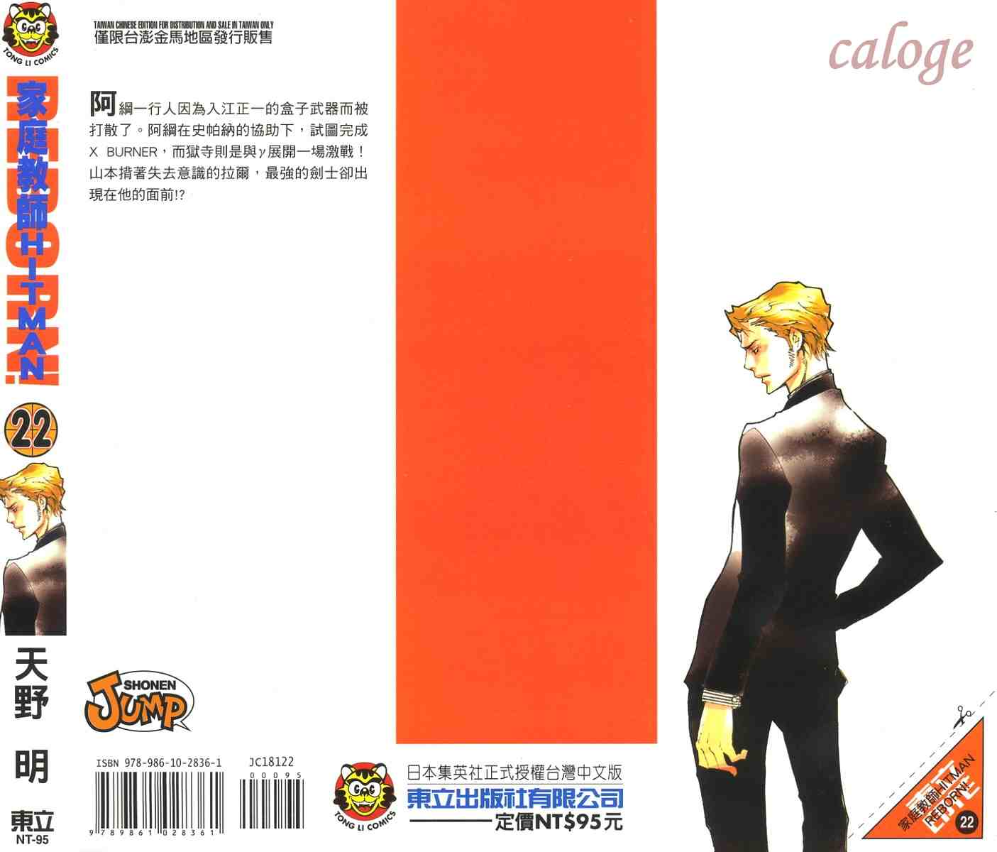 《家庭教师》漫画最新章节第22卷免费下拉式在线观看章节第【3】张图片