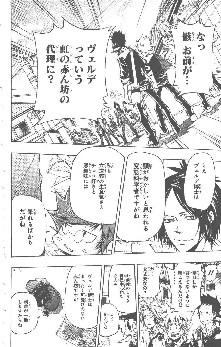 《家庭教师》漫画最新章节第37卷免费下拉式在线观看章节第【45】张图片