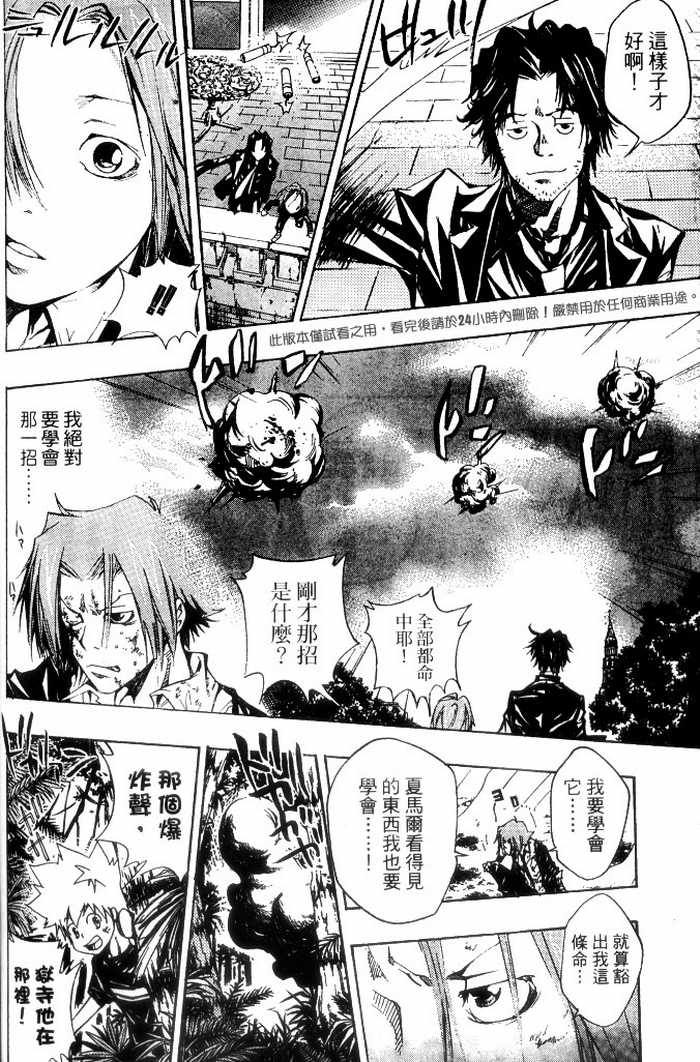 《家庭教师》漫画最新章节第10卷免费下拉式在线观看章节第【176】张图片