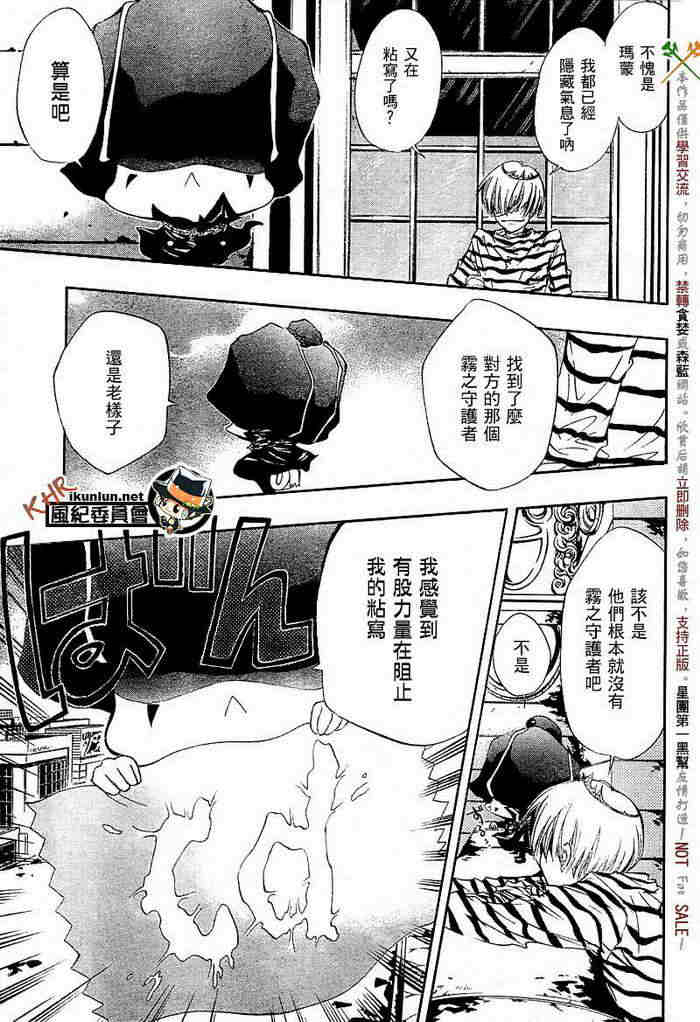 《家庭教师》漫画最新章节第108-116话免费下拉式在线观看章节第【125】张图片