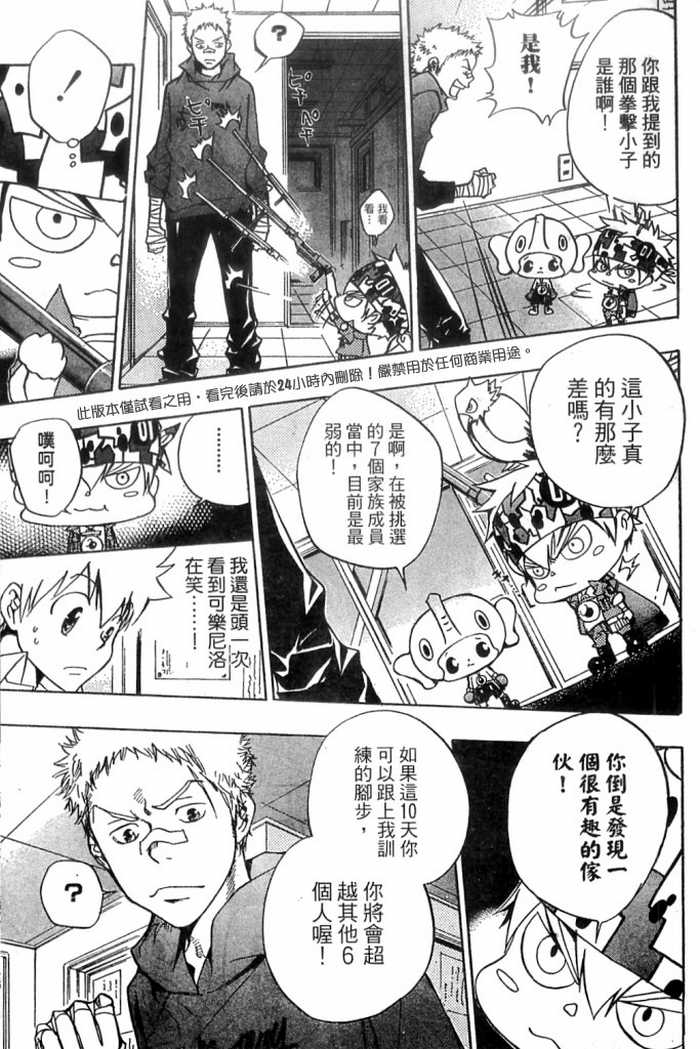 《家庭教师》漫画最新章节第10卷免费下拉式在线观看章节第【138】张图片