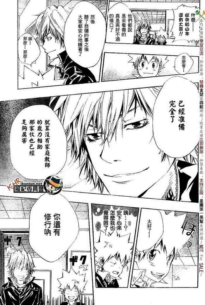 《家庭教师》漫画最新章节第117-125话免费下拉式在线观看章节第【25】张图片