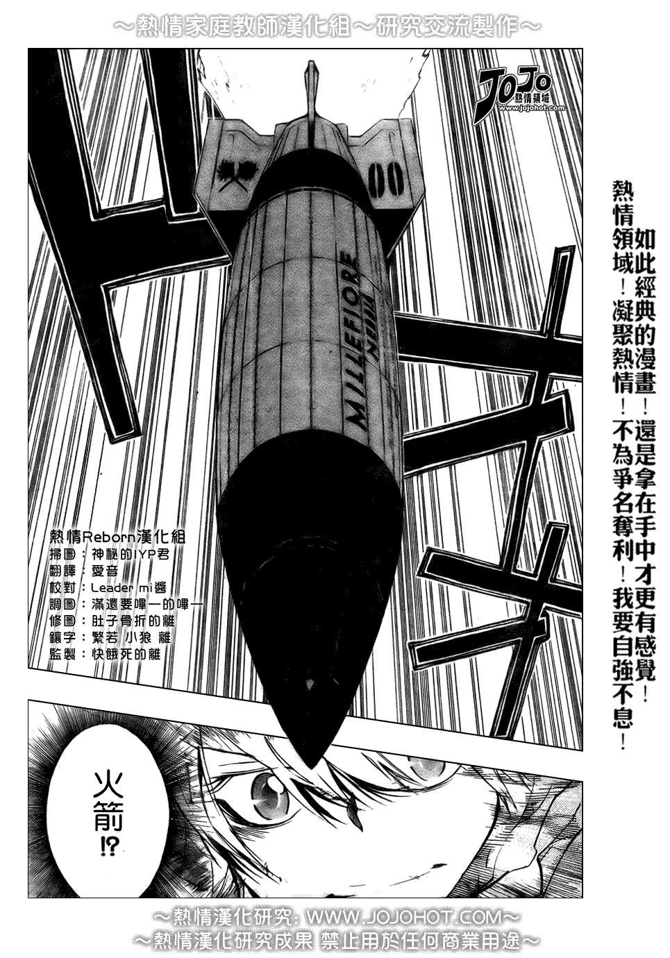 《家庭教师》漫画最新章节第212话免费下拉式在线观看章节第【9】张图片