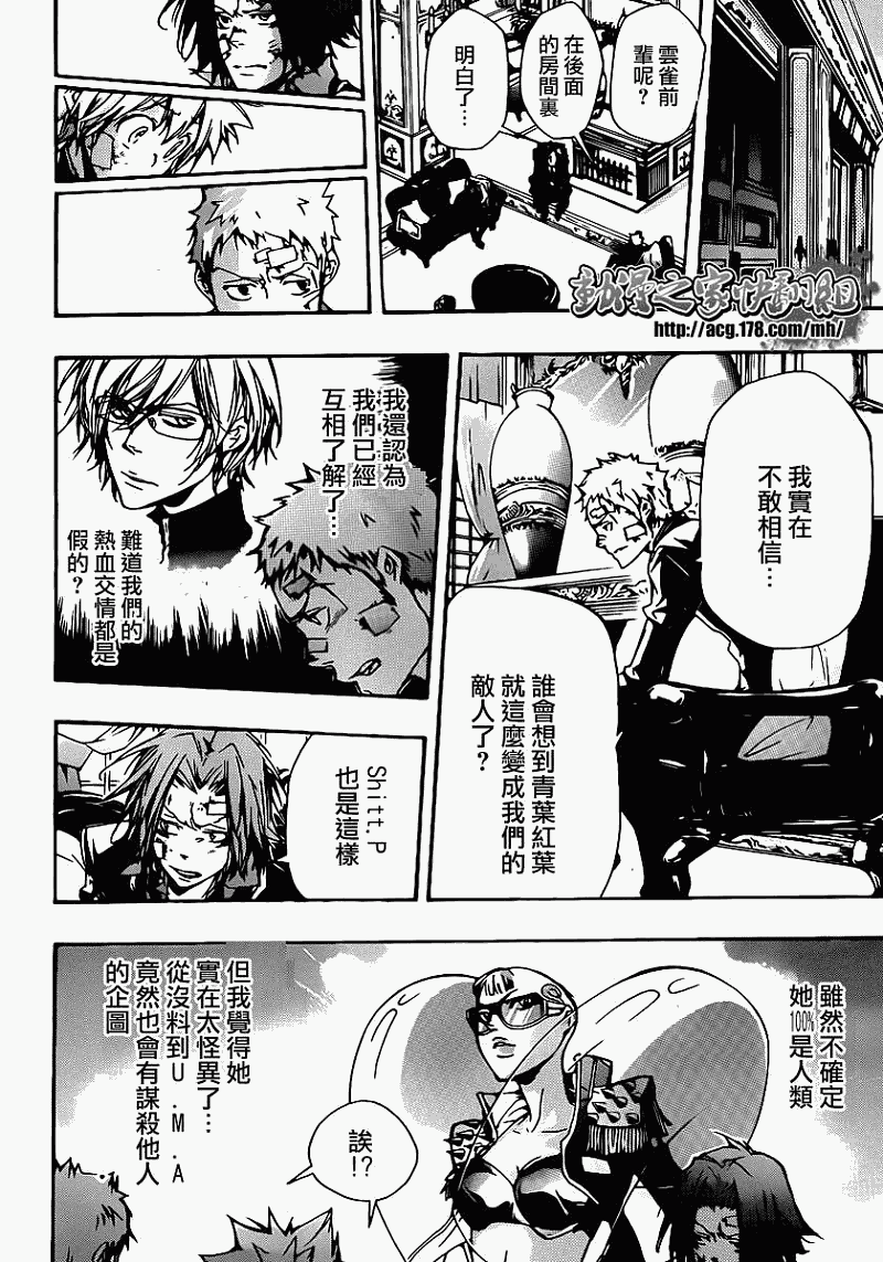 《家庭教师》漫画最新章节第300话免费下拉式在线观看章节第【4】张图片