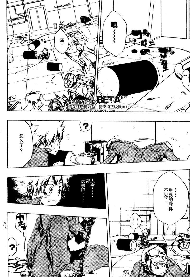《家庭教师》漫画最新章节第190话免费下拉式在线观看章节第【8】张图片