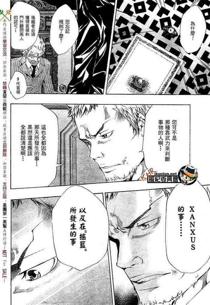 《家庭教师》漫画最新章节第108-116话免费下拉式在线观看章节第【132】张图片