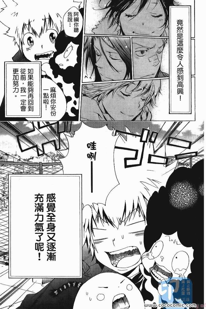 《家庭教师》漫画最新章节第25卷免费下拉式在线观看章节第【93】张图片