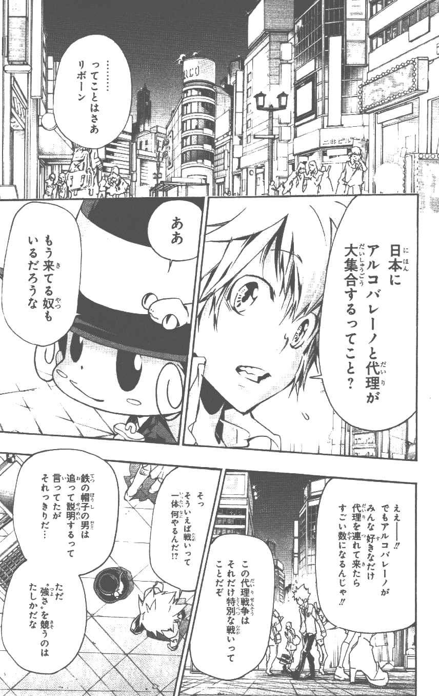 《家庭教师》漫画最新章节第37卷免费下拉式在线观看章节第【70】张图片