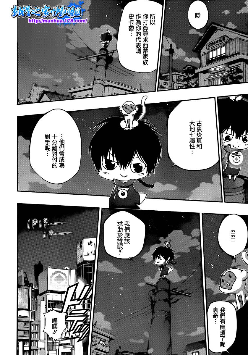 《家庭教师》漫画最新章节第353话 各自代理人选免费下拉式在线观看章节第【8】张图片